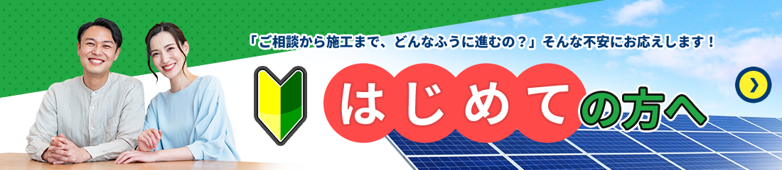 はじめての方へ