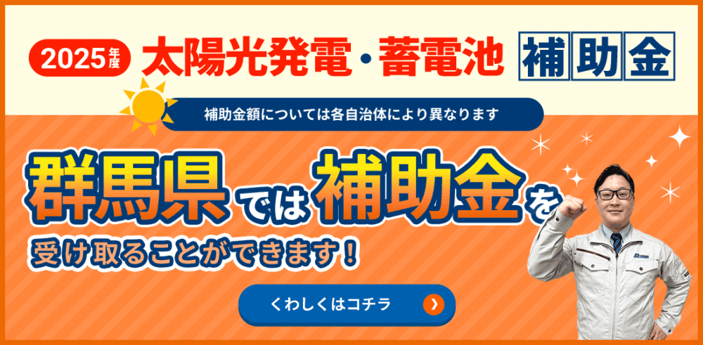 補助金活用もミヤケンソーラーへご相談！