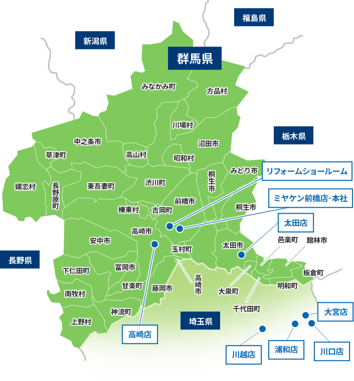 群馬県全域対応！