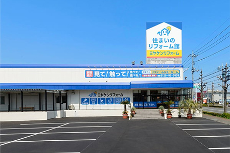 リフォームショールーム