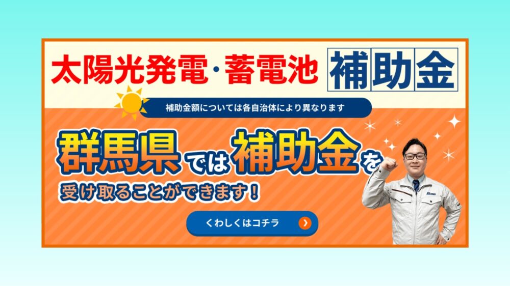 補助金活用もミヤケンソーラーへご相談！