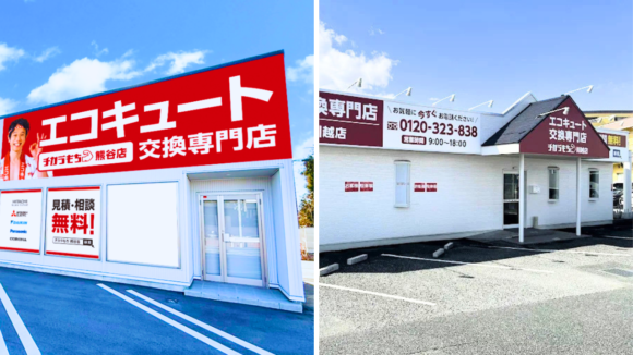 ミヤケンソーラー 埼玉県 太陽光 蓄電池 店舗紹介