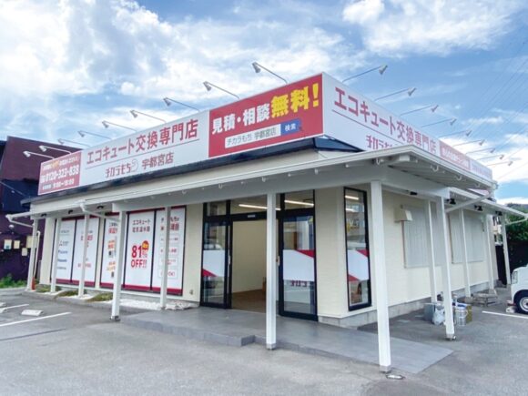 チカラもち宇都宮店 ミヤケン 太陽光 ソーラー 蓄電池 栃木県