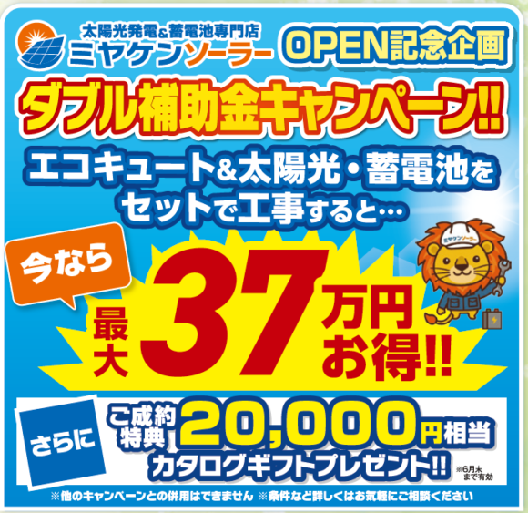 外壁塗装 ミヤケン イベント情報 群馬県 太陽光 蓄電池 ミヤケンソーラー