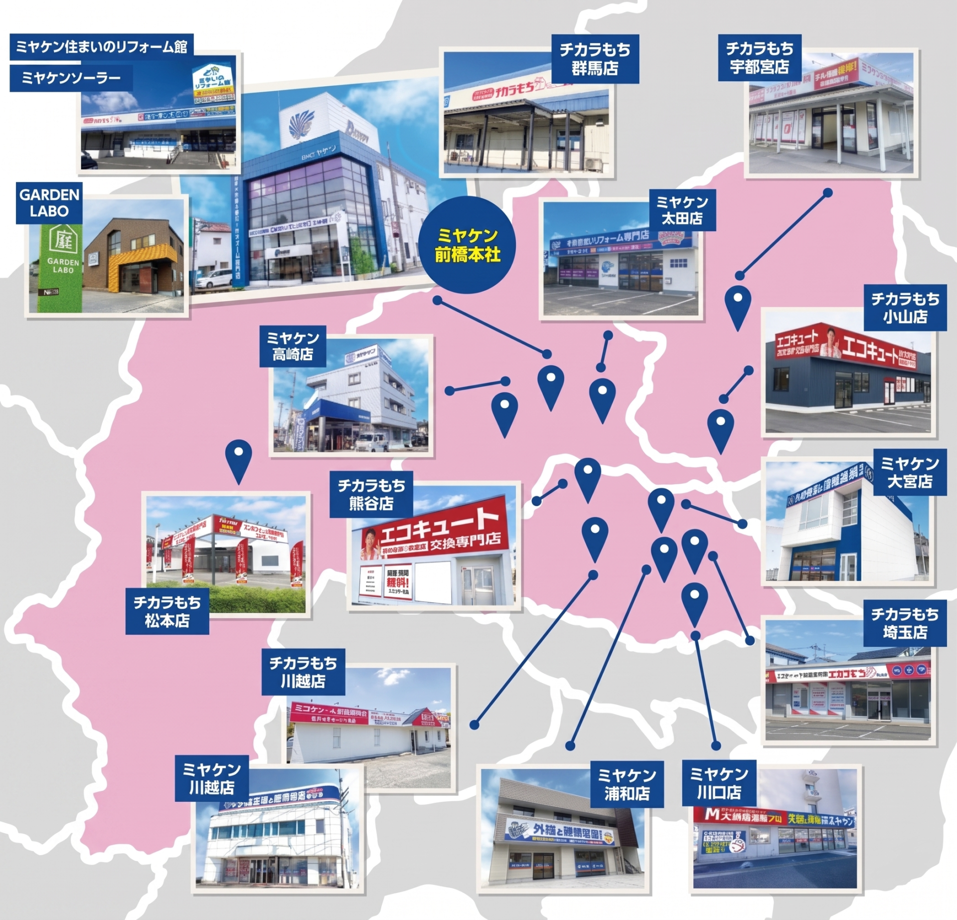 群馬県を中心に埼玉県・栃木県・長野県対応！