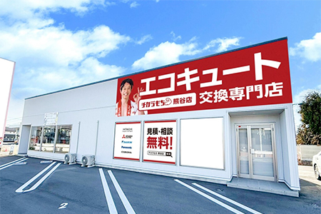 チカラもち熊谷店