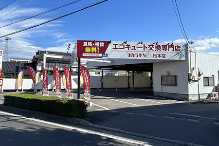 チカラもち松本店