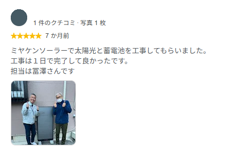 群馬県藤岡市F様より嬉しいお声をいただきました！