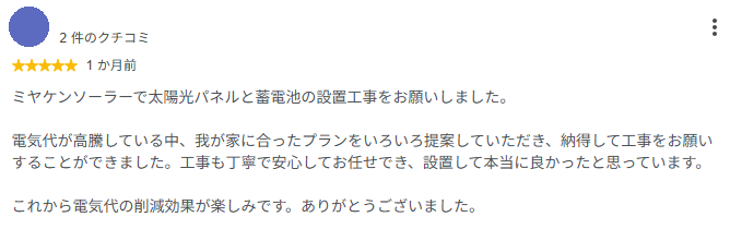 埼玉県熊谷市I様より嬉しいお声をいただきました!