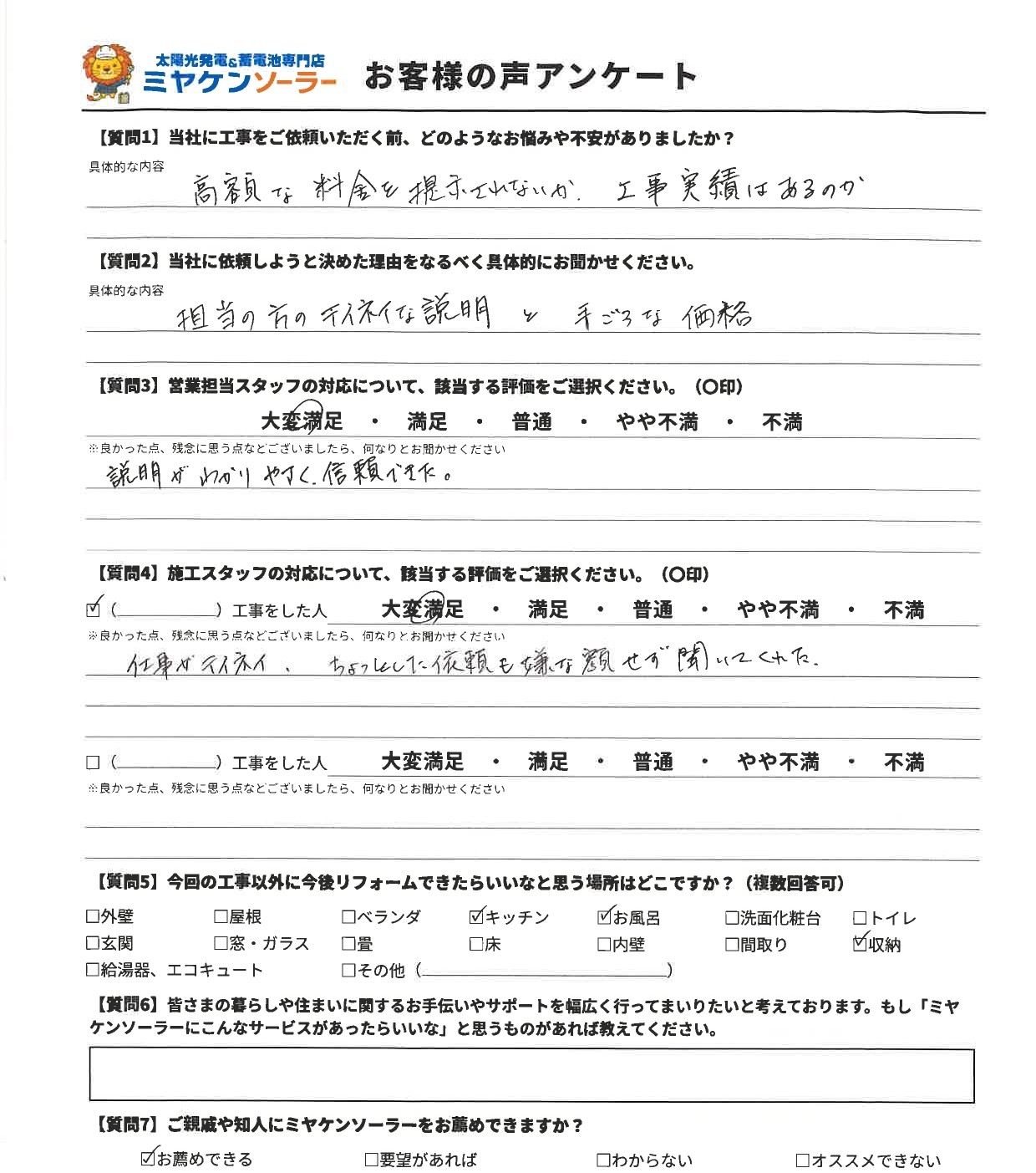 栃木県宇都宮市S様より嬉しいお声をいただきました!